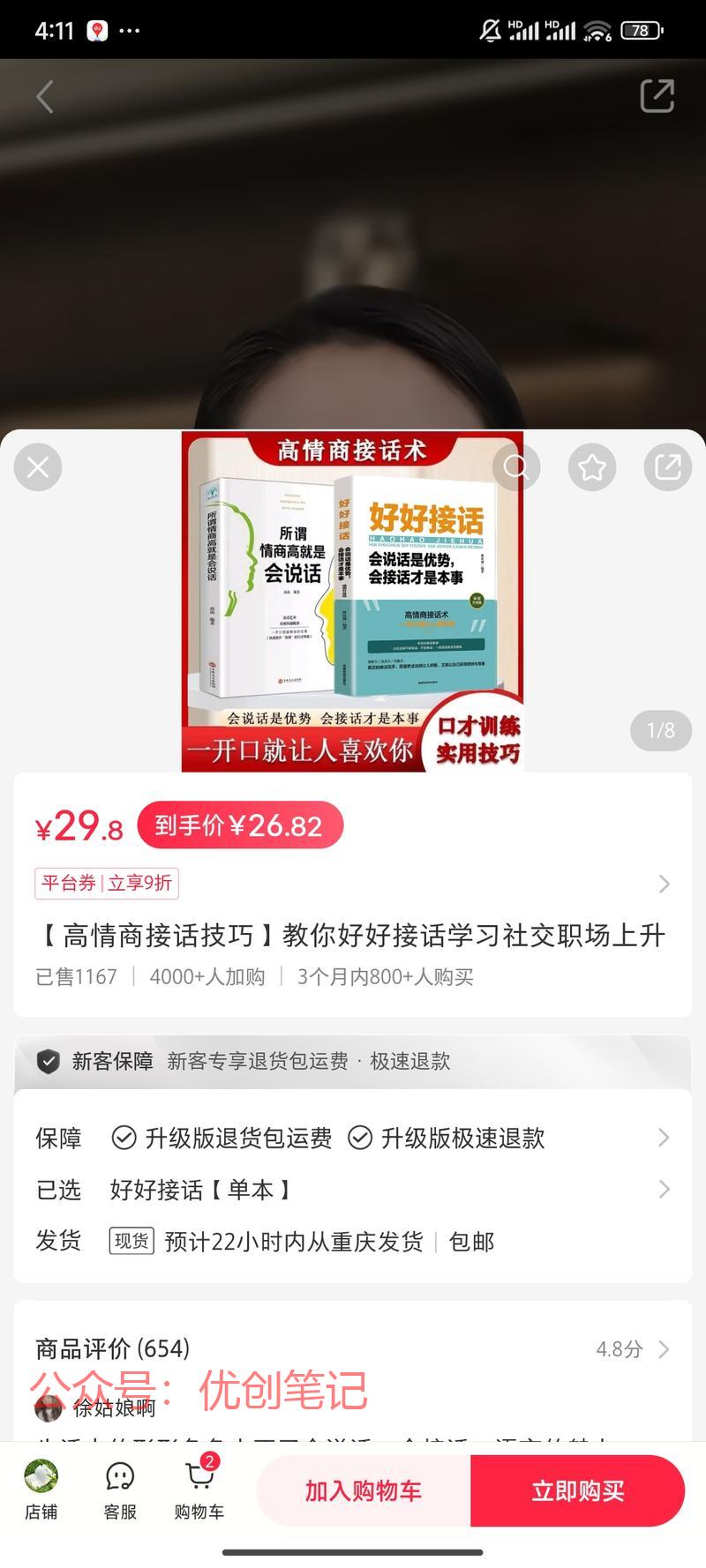 【视频带货卖书】小红书…#情报-搞钱线报📢论坛-网创交流-优创圈
